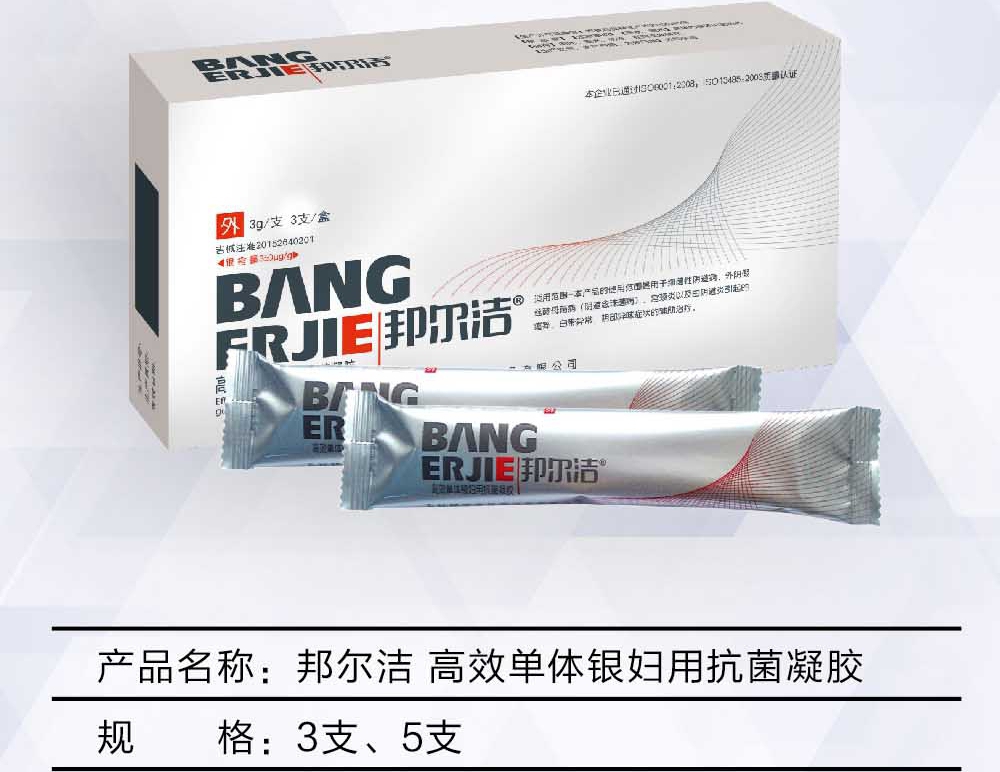 邦尔洁高效单体银妇用抗菌凝胶