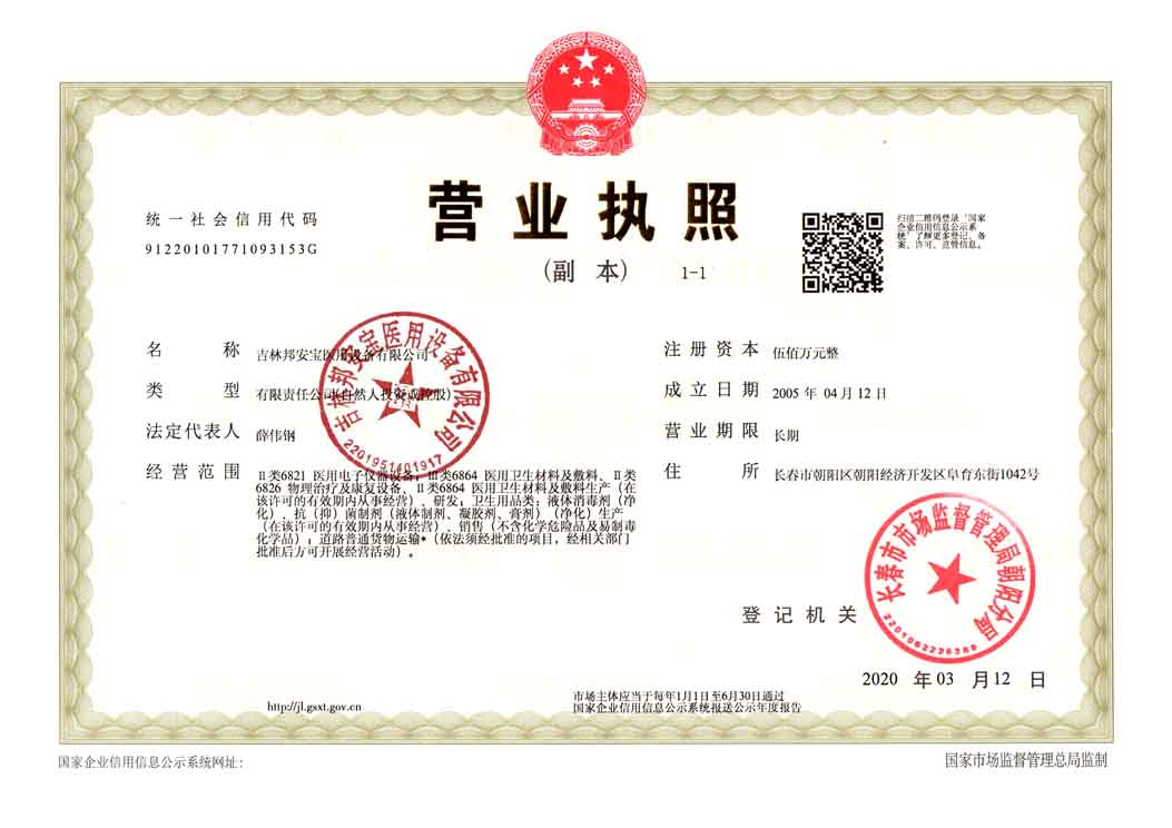 邦安宝营业执照 